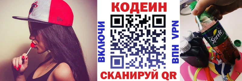 Codein Purple Drank Волжск